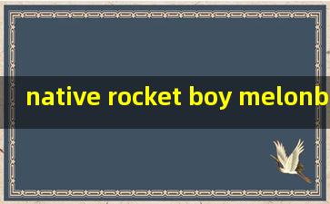 native rocket boy melonbook 伊纳尼 ithnani 手办